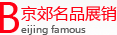 京郊名品展销