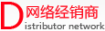 网络经销商